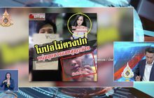 แฉสาวหน้าไม่ตรงปก หลอกเงินหนุ่ม 2 ล้าน