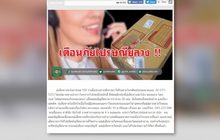 เตือนแก๊งคอลเซ็นเตอร์อ้างเป็น ตร.ข่มขู่ผู้เสียหาย