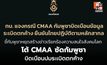 กองทัพบกโต้ CMAA ซัดกัมพูชาบิดเบือนปมระเบิดตกค้าง