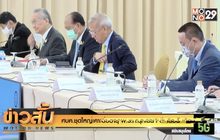 ศบค.ชุดใหญ่เคาะต่ออายุ พ.ร.ก.ฉุกเฉินฯ อีก 1 เดือน