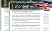 ผบ.ทบ. สั่งงัดมาตรการเปิด-ปิดด่าน ตอบโต้เขมรรุกชายแดน