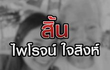 เจาะข่าวเด็ด The Day News Update 22-02-64