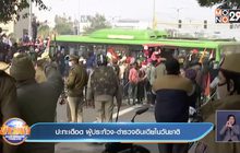 ​ปะทะเดือด ผู้ประท้วง-ตำรวจอินเดียในวันชาติ