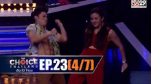 THE CHOICE THAILAND เลือกได้ให้เดต EP.23 [4/7]