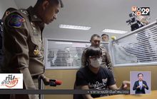 รวบหนุ่มหลอกเหยื่อ 130 ราย จัดทัวร์จีนราคาถูก
