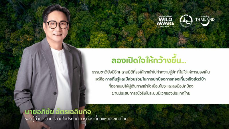 นายอภิชัย ฉัตรเฉลิมกิจ