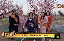 ธิดาช้างชวนเที่ยว “ฟูจิ บิ๊กแลนด์” โคราช