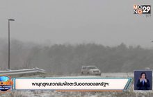 พายุฤดูหนาวถล่มฝั่งตะวันออกของสหรัฐ