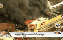 เหตุเพลิงไหม้ซูเปอร์มาร์เก็ตในสหรัฐฯ