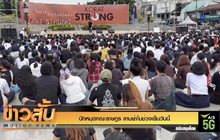 ปักหมุดคณะราษฎร ลานย่าโมช่วงเย็นวันนี้