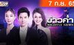 ข่าวค่ำ NIGHTLY NEWS 07-09-65