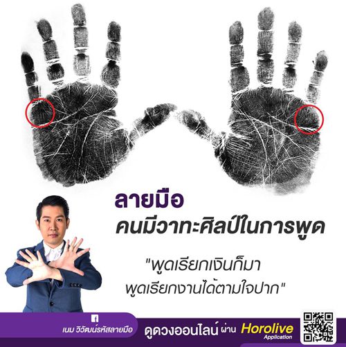 อ.เนม วิวัฒน์รหัสลายมือ