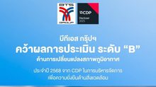 บีทีเอส กรุ๊ปฯ คว้าผลการประเมิน ระดับ “B” ด้านการเปลี่ยนแปลงสภาพภูมิอากาศ จาก CDP ประจำปี 2568