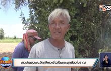ชาวบ้านขุดพบวัตถุสีขาวเชื่อเป็นกระดูกสัตว์โบราณ