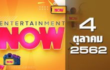 Entertainment Now Break 1 04-10-62