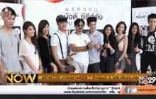 MONO29 บวงสรวงซีรี่ส์ ” Project X แฟ้มลับเกมสยอง”