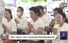 “โตโน่” เผยควง “ณิชา” พบครอบครัว ลั่นไม่พร้อมเรียกแฟน