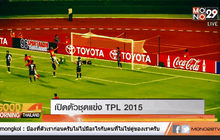 เปิดตัวชุดแข่ง TPL 2015