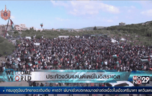 ประท้วงวันแลนด์เดย์ในอิสราเอล