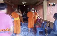 ลอบยิงกุฏิพระนักพัฒนา จ.แพร่