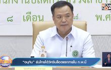 “อนุทิน” ยันไทยได้วัคซีนล็อตแรกภายใน ก.พ.นี้