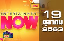 Entertainment Now 19-10-63
