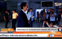 วัดพระธรรมกาย คืนเงินสหกรณ์ฯ คลองจั่น 684 ล้านบาท