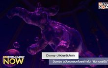 Disney ปล่อยคลิปแรก Dumbo ฉบับคนแสดงโดยผู้กำกับ “ทิม เบอร์ตัน”