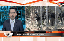 Motion News Break 3 (28-04-59)