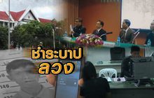 ชำระบาปลวง