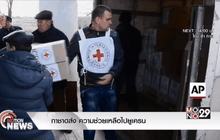 กาชาดส่ง ความช่วยเหลือไปยูเครน