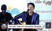 “ก้อง สหรัถ” ปลื้มควง FC จัดคอนเสิร์ตแบบเอ็กซ์คลูซีฟ