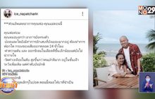 ลูกสาว “น้าค่อม” อัปเดตอาการพ่อยังทรง ต้องฟอกไต 24 ชม.