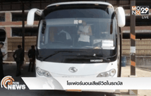 โชเฟอร์นอนเสียชีวิตในรถบัส