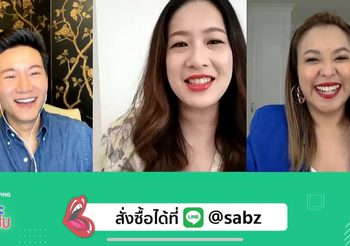 “แซะแซ่บ ซีซั่น 2” เปิดดีลสุดพิเศษ ราคาดีจนน้ำตาไหล! บอกได้คำเดียวไม่กดซื้อ คือ พลาดดด!!!