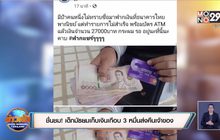 ชื่นชม! เด็กมัธยมเก็บเงินเกือบ 3 หมื่นส่งคืนเจ้าของ