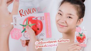 รีวิว #เซรั่มมะเขือเทศ ในตำนาน เคล็ดลับหน้าขาวกระจ่างใส ในราคาประหยัด