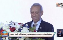 ​กกท. เชื่อไทยได้เหรียญจากโอลิมปิก 2020 เยอะกว่าครั้งก่อน