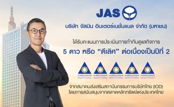 “JAS” คว้า 5 ดาว 2 ปีซ้อน จากการประเมิน “CGR 2024”