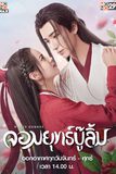 จอมยุทธ์บู๊ลิ้ม Wulin Heroes