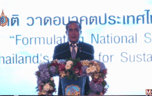 นายกฯ ย้ำจำเป็นต้องมียุทธศาสตร์ชาติ