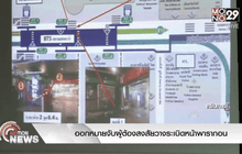 ออกหมายจับผู้ต้องสงสัยวางระเบิดหน้าพารากอน