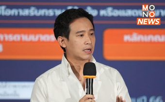 “พิธา” ติง กกต.ยื่นยุบก้าวไกล ใช้คดี “ไทยรักษาชาติ” เป็นบรรทัดฐานไม่ได้