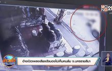 อ้างเปิดเพลงเสียงดังมองไม่เห็นคนล้ม จ.นครราชสีมา