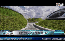 สิงคโปร์เปิดตัว “สปอร์ต ฮับ”