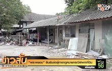 “พระพยอม” ยืนยันต่อสู้ทางกฎหมายกรณีพิพาทที่ดิน