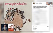 ทูลกระหม่อมหญิงอุบลรัตนฯ ทรงโพสต์ IG ให้กำลังใจทีมหมูป่า