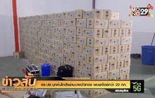 ตร.ปส.บุกค้นโกดังย่านบางบัวทอง พบยาไอซ์กว่า 20 กก.
