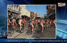 Scott Barbour : เปลือยกายปั่นจักรยาน กับกิจกรรม World Naked Bike Ride