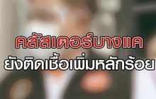 เจาะข่าวเด็ด The Day News Update 17-03-64
